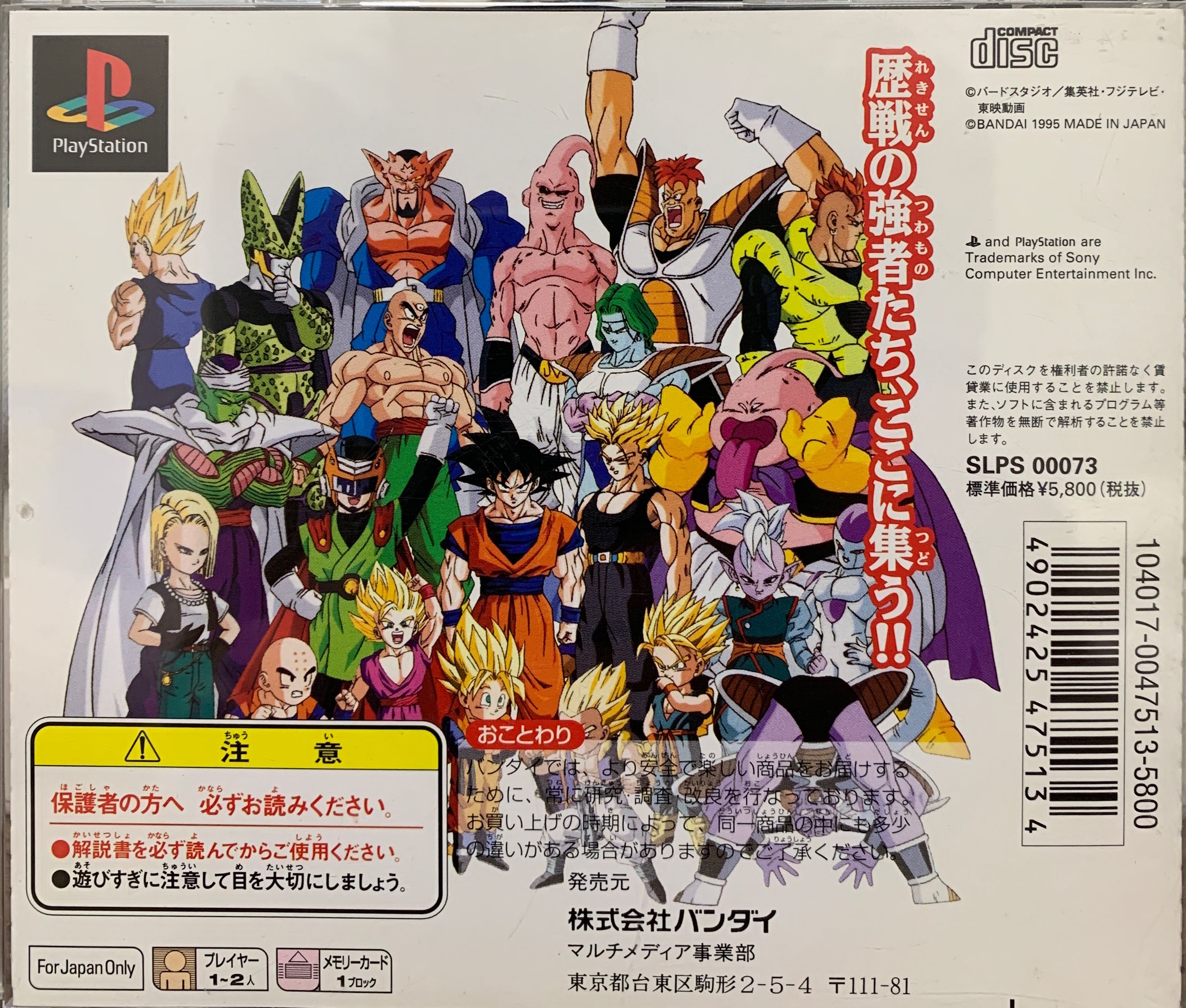 Dragon Ball Z: Ultimate Battle 22 - Sony PlayStation (Bandai - 1~2) video game collectible [Barcode 4902425475134] - Main Image 2