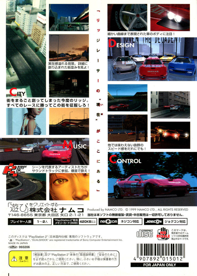 Ridge Racer V - Sony PlayStation 2 (PS2) (Namco - 1〜2) video game collectible [Barcode 4907892015012] - Main Image 2