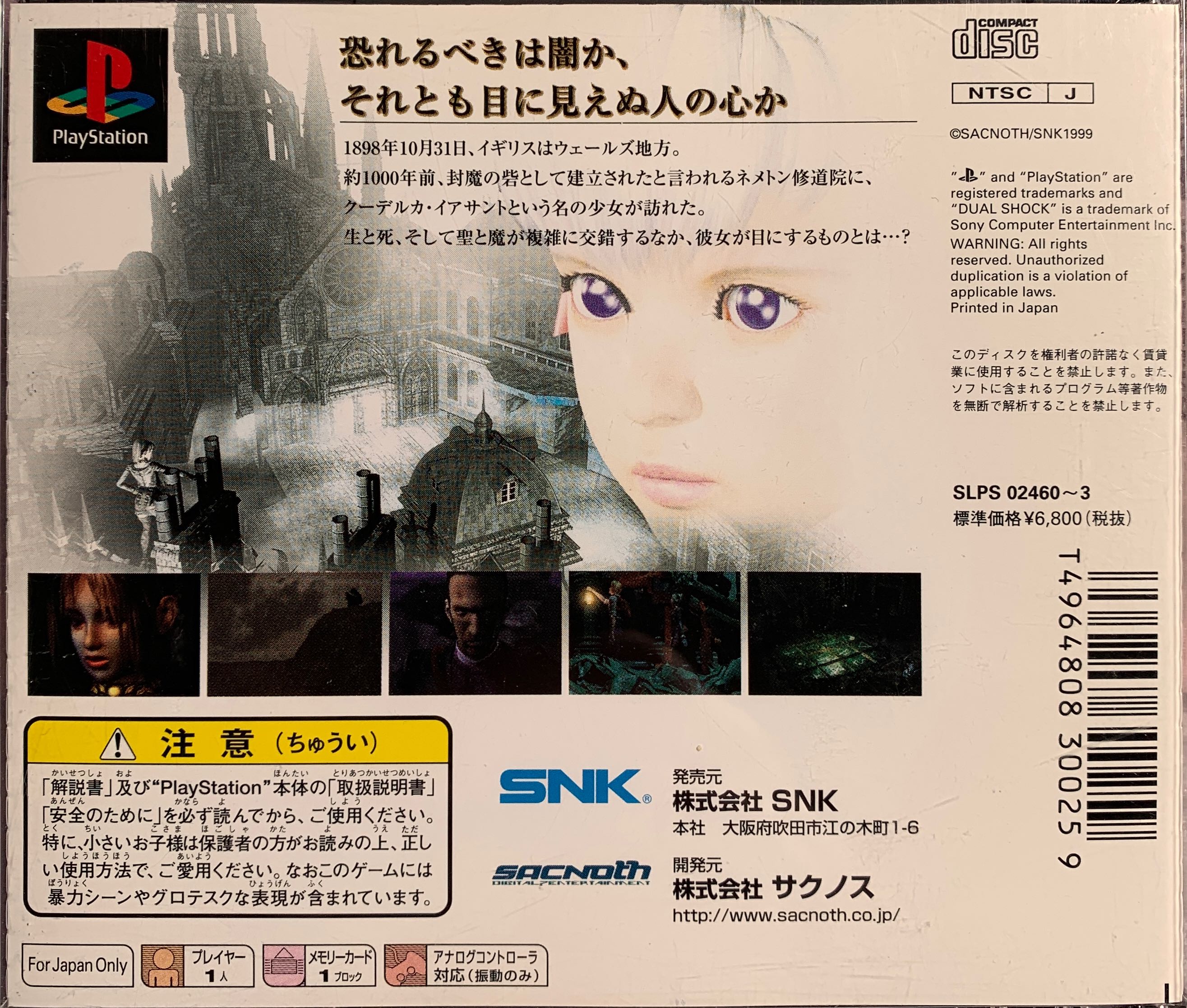 Koudelka - Sony PlayStation (SNK - 1) video game collectible [Barcode 4964808300259] - Main Image 2