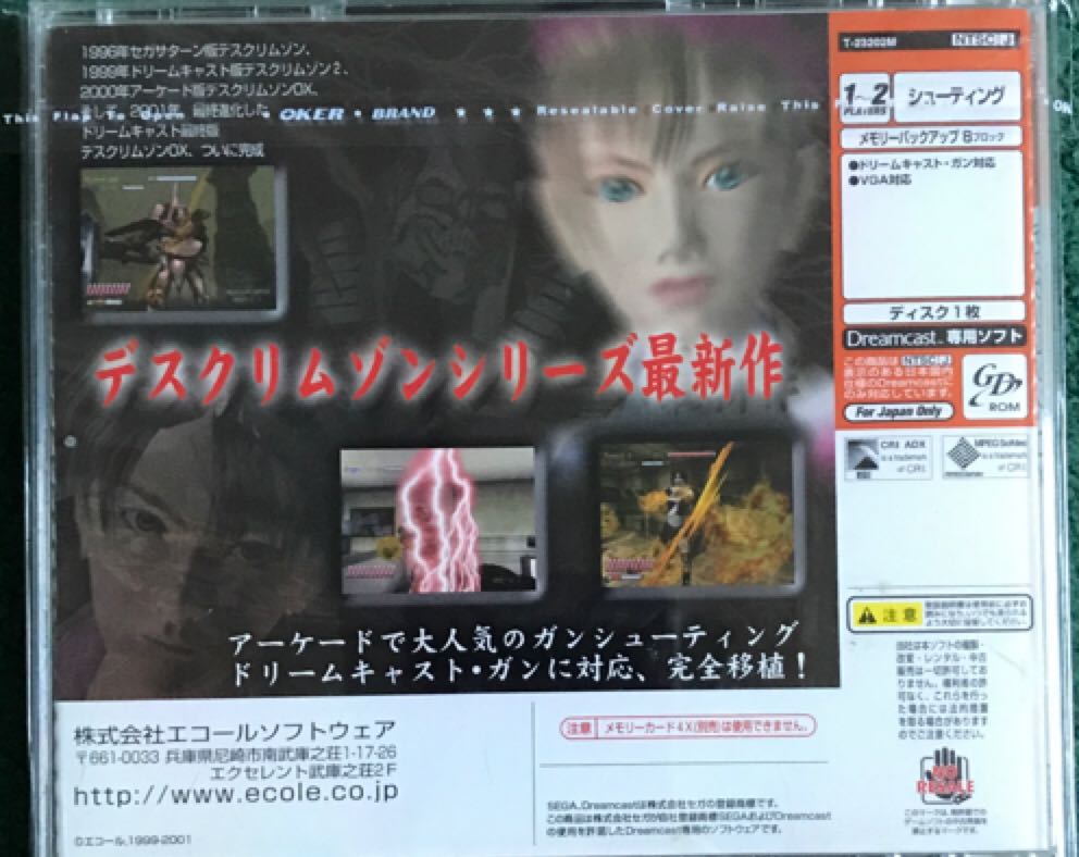 Death Crimson OX - Sega Dreamcast video game collectible [Barcode 608777724619] - Main Image 2