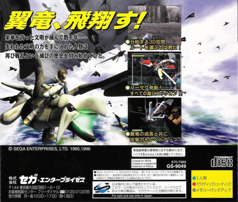 Panzer Dragoon II Zwei ~$103 - Sega Saturn (Sega - 1) video game collectible [Barcode 010076811226] - Main Image 2