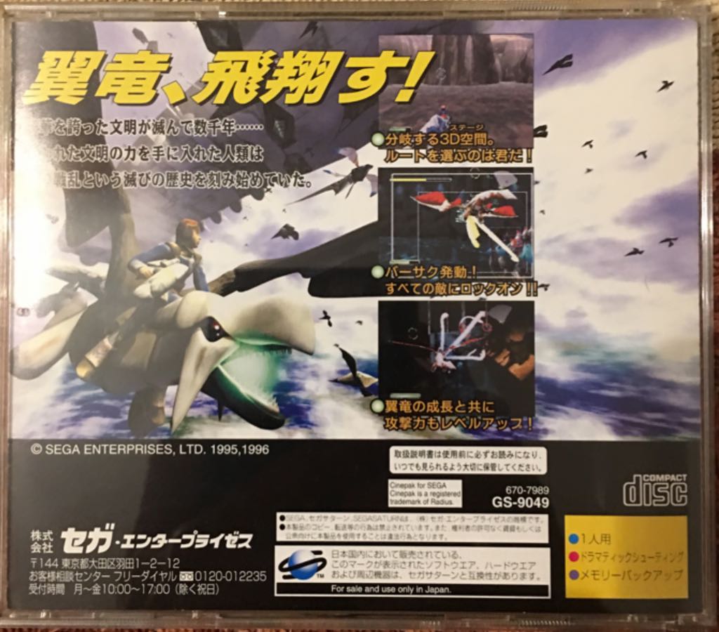 Panzer Dragoon II Zwei - Sega Saturn video game collectible - Main Image 2