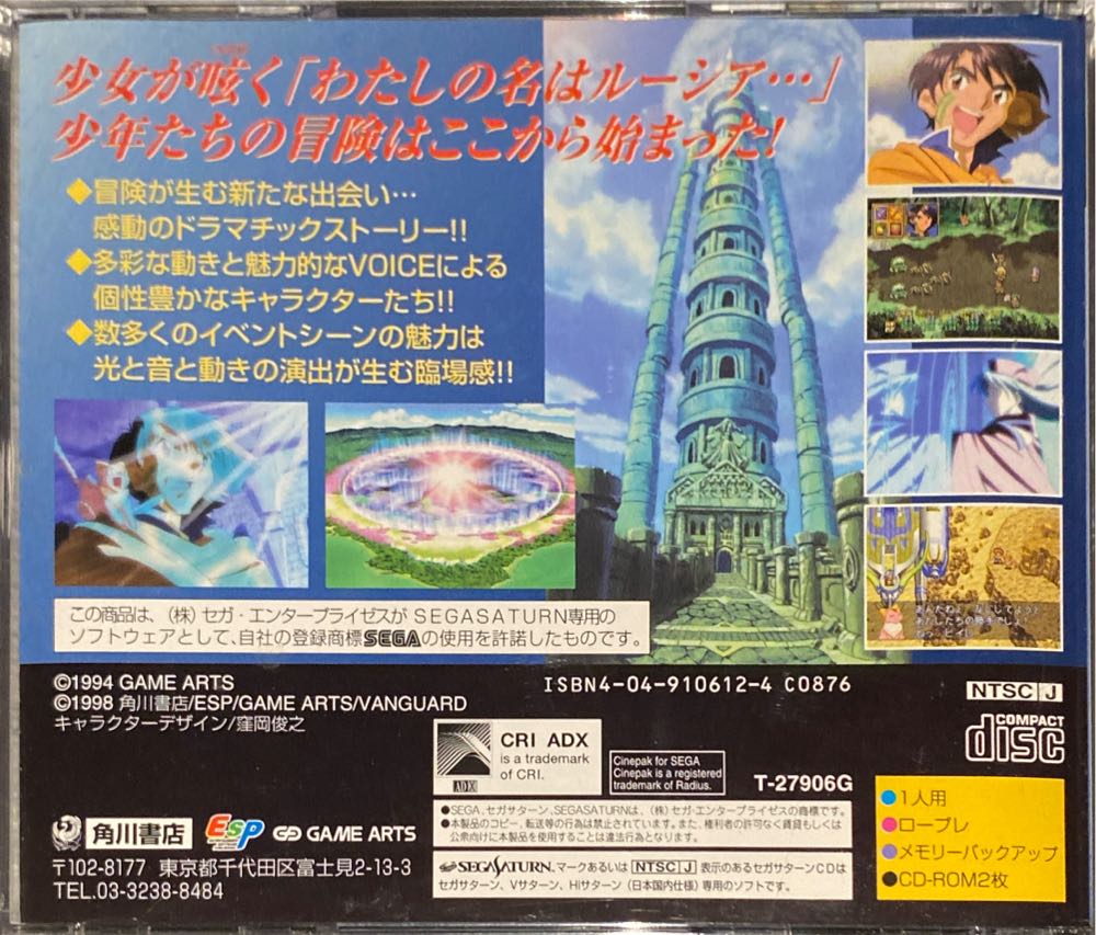 ルナ2 エターナルブルー - Sega Saturn (ESP - 1) video game collectible [Barcode 4997766300061] - Main Image 2