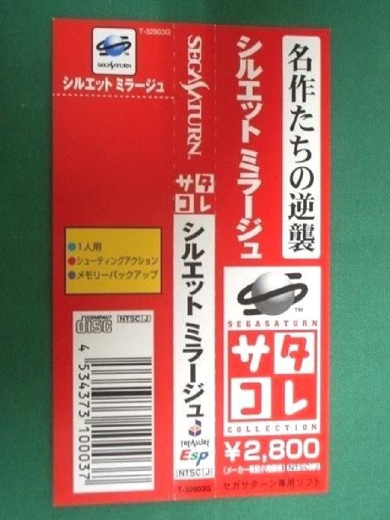 Silhouette Mirage - Sega Saturn (ESP) video game collectible [Barcode 4534373100013] - Main Image 2