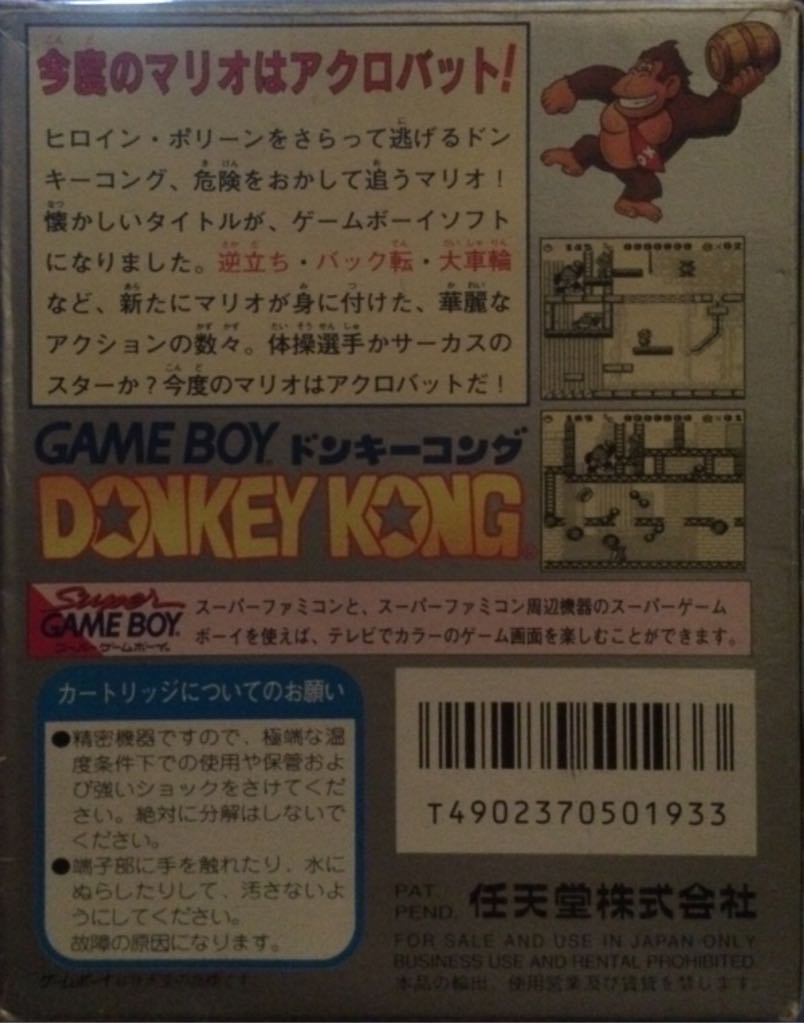 Donkey Kong - Nintendo Game Boy (Nintendo - 1) video game collectible [Barcode 4902370501933] - Main Image 2