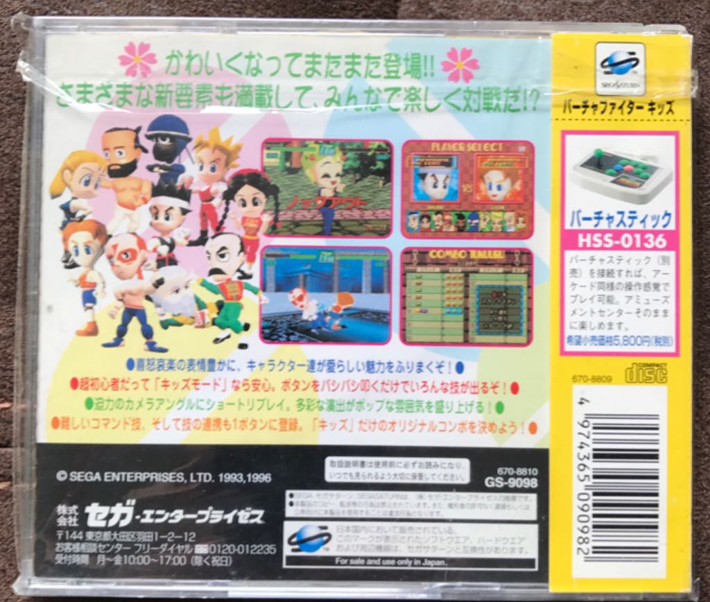 Virtua Fighter Kids - Sega Saturn (Sega - 2) video game collectible [Barcode 4974365090982] - Main Image 2