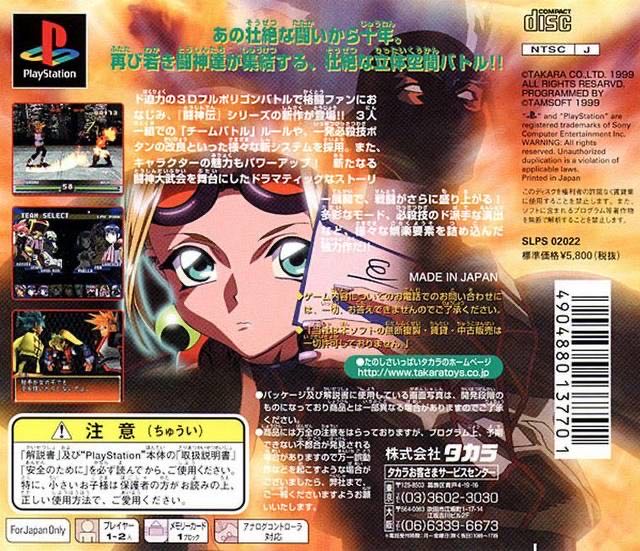 Toshinden 4 - Sony PlayStation (Studio 3 Interactive Entertainment, Ltd. - 1-2) video game collectible [Barcode 5060057020098] - Main Image 4