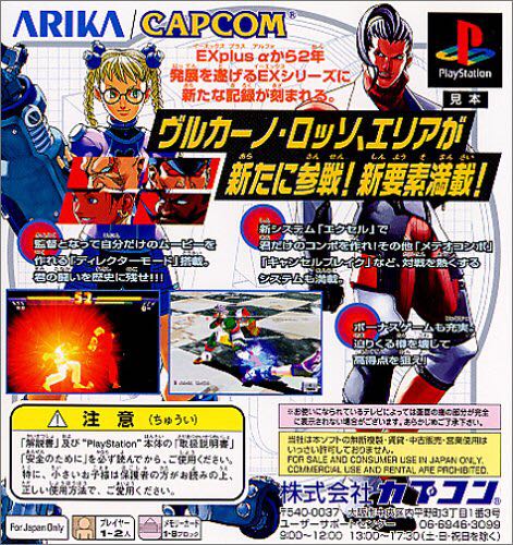 Street Fighter Ex Plus 2 (Import) - Sony PlayStation (Capcom - 2) video game collectible [Barcode 4976219354950] - Main Image 3