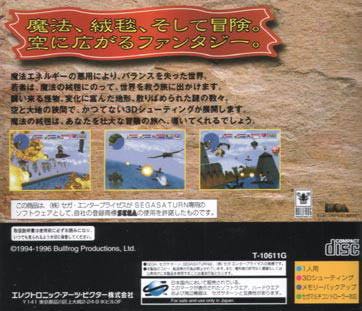 Magic Carpet (long box) - Sony PlayStation (SCEA - 1) video game collectible [Barcode 014633076288] - Main Image 2