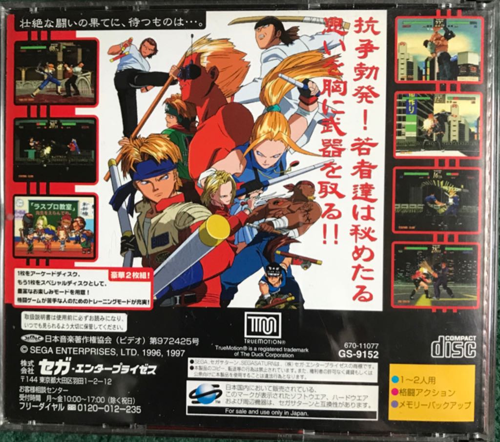 Last Bronx - Sega Saturn (Sega - 1-2) video game collectible [Barcode 4974365091521] - Main Image 2