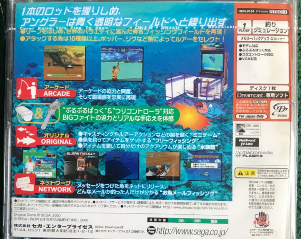SEGA MARINE FISHING - Sega Dreamcast (Sega - 1) video game collectible [Barcode 0010086510966] - Main Image 2