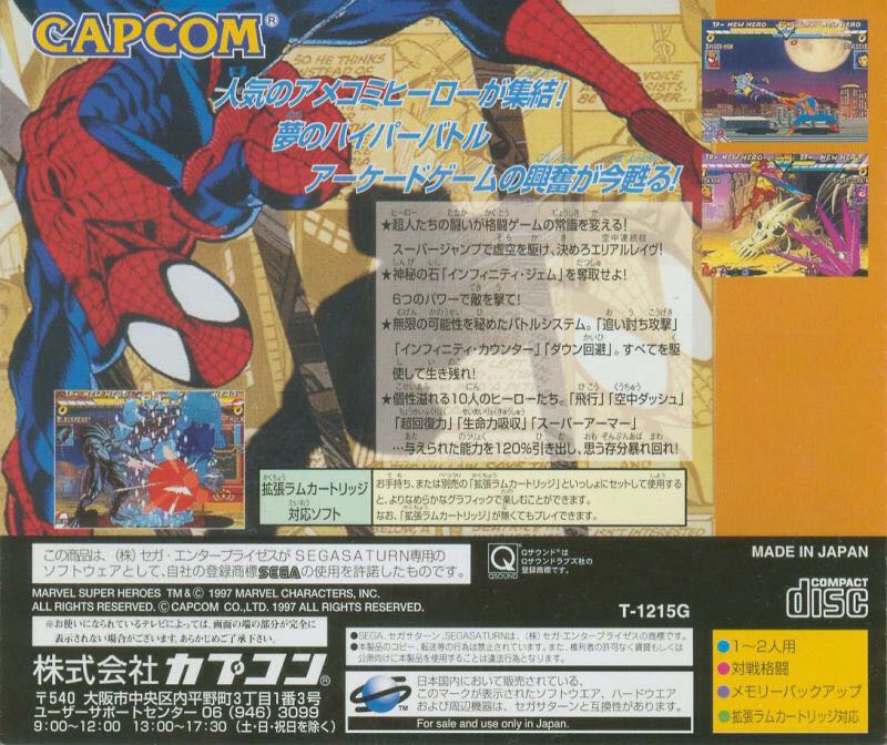 Marvel Super Heroes - Sega Saturn (Capcom - 2) video game collectible [Barcode 4976219154840] - Main Image 2