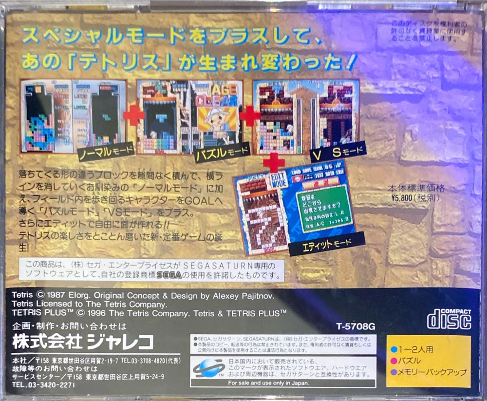 Tetris Plus - Sega Saturn (Jaleco - 1-2) video game collectible - Main Image 2
