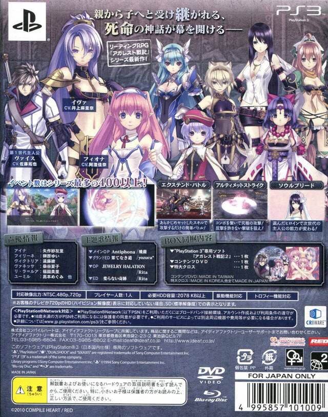 Record Of Agarest War - Sony PlayStation Network (PSN) video game collectible - Main Image 2