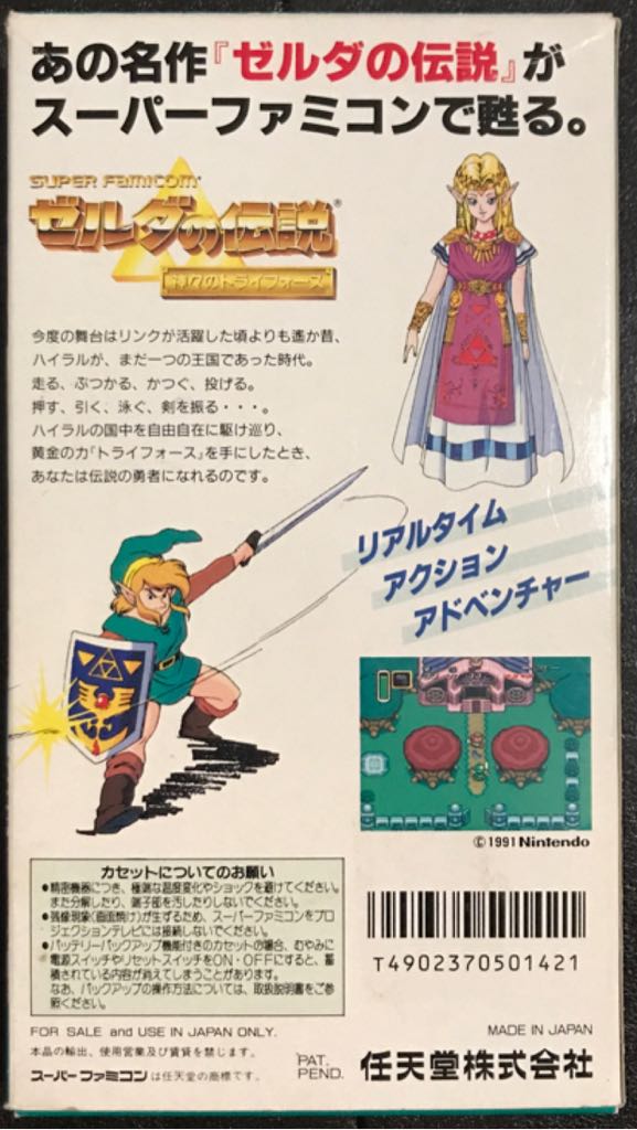 The Legend of Zelda: A Link to the Past - Nintendo Super Famicom video game collectible - Main Image 2