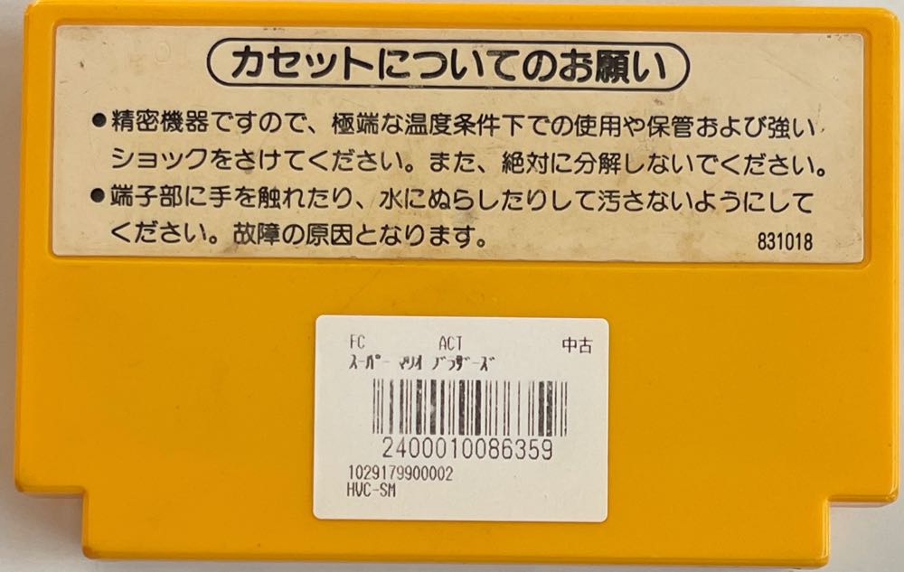 Super Mario Bros. - Nintendo Famicom (Nintendo - 1-2) video game collectible - Main Image 2