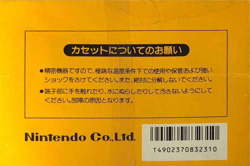 Super Mario Brothers - Nintendo Famicom (Nintendo) video game collectible - Main Image 2