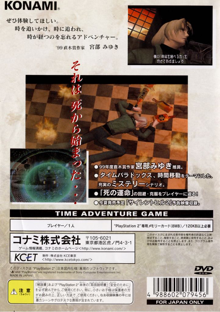 Shadow of Memories - Sony PlayStation 2 (PS2) (Konami - 1) video game collectible [Barcode 4012927020821] - Main Image 2