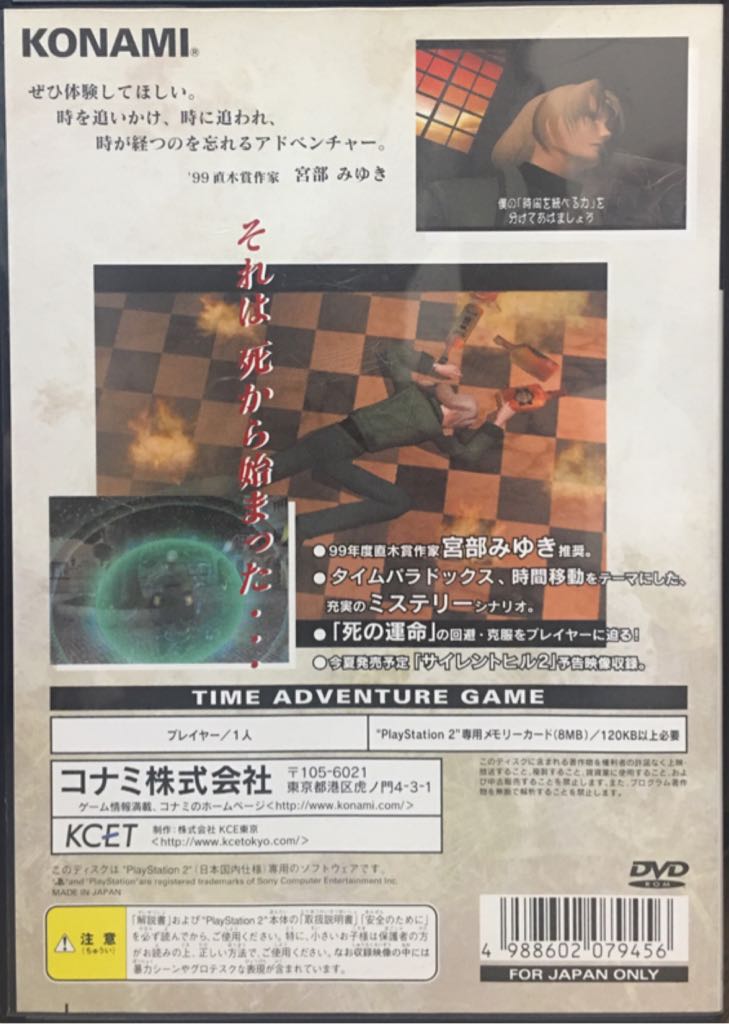 Shadow of Memories - Sony PlayStation 2 (PS2) (Konami - 1) video game collectible [Barcode 4988602079456] - Main Image 2