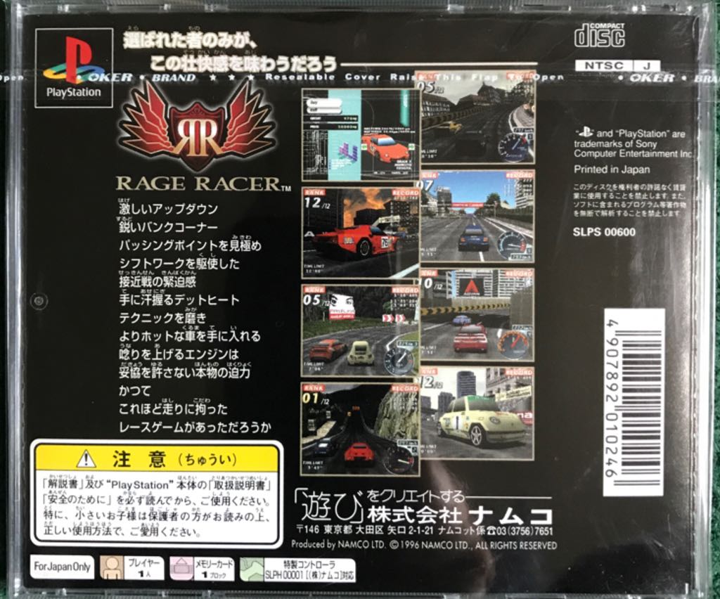 Rage Racer - Sony PlayStation (Namco - 1) video game collectible [Barcode 4907892010246] - Main Image 2