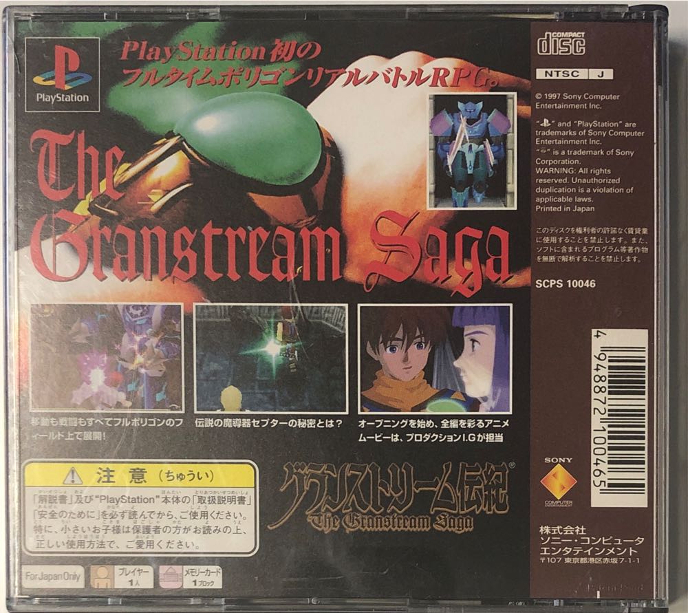 Granstream Saga, The - Sony PlayStation (SCEJ - 1) video game collectible [Barcode 4948872100465] - Main Image 2
