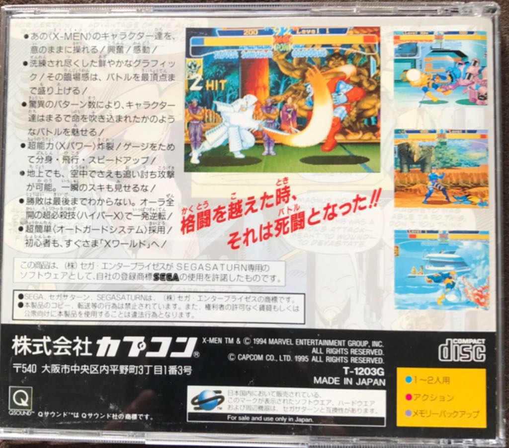 ~Japanese:X-Men: Children of the Atom - Sega Saturn (Capcom - 2) video game collectible [Barcode 021481920519] - Main Image 2