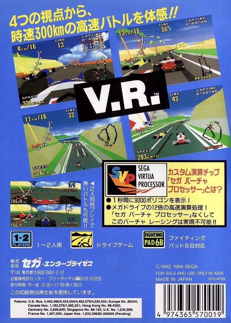 Virtua Racing - Sega Mega Drive (Sega - 2) video game collectible [Barcode 4974365570019] - Main Image 2