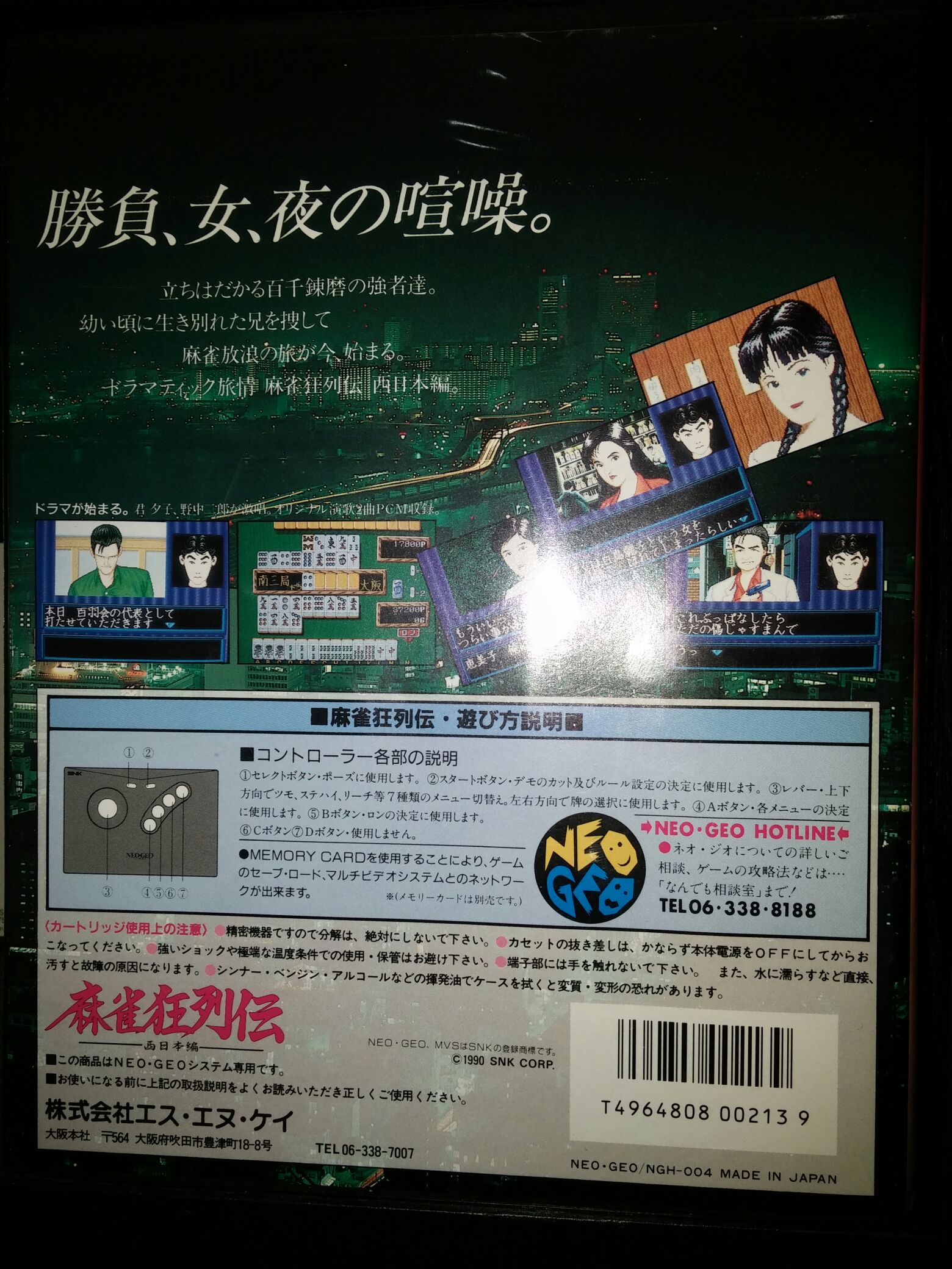 Mahjong Kyoretsuden - SNK Neo Geo (SNK - 1) video game collectible [Barcode 4964808002139] - Main Image 2