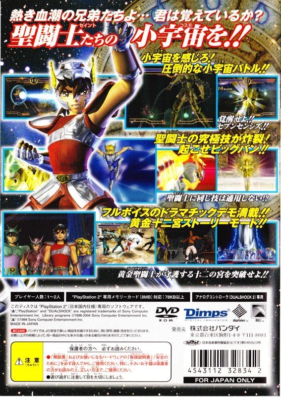Saint Seiya: Seiiki Juunikyuu-hen - Sony PlayStation 2 (PS2) (Bandai - 2) video game collectible [Barcode 4543112328342] - Main Image 2