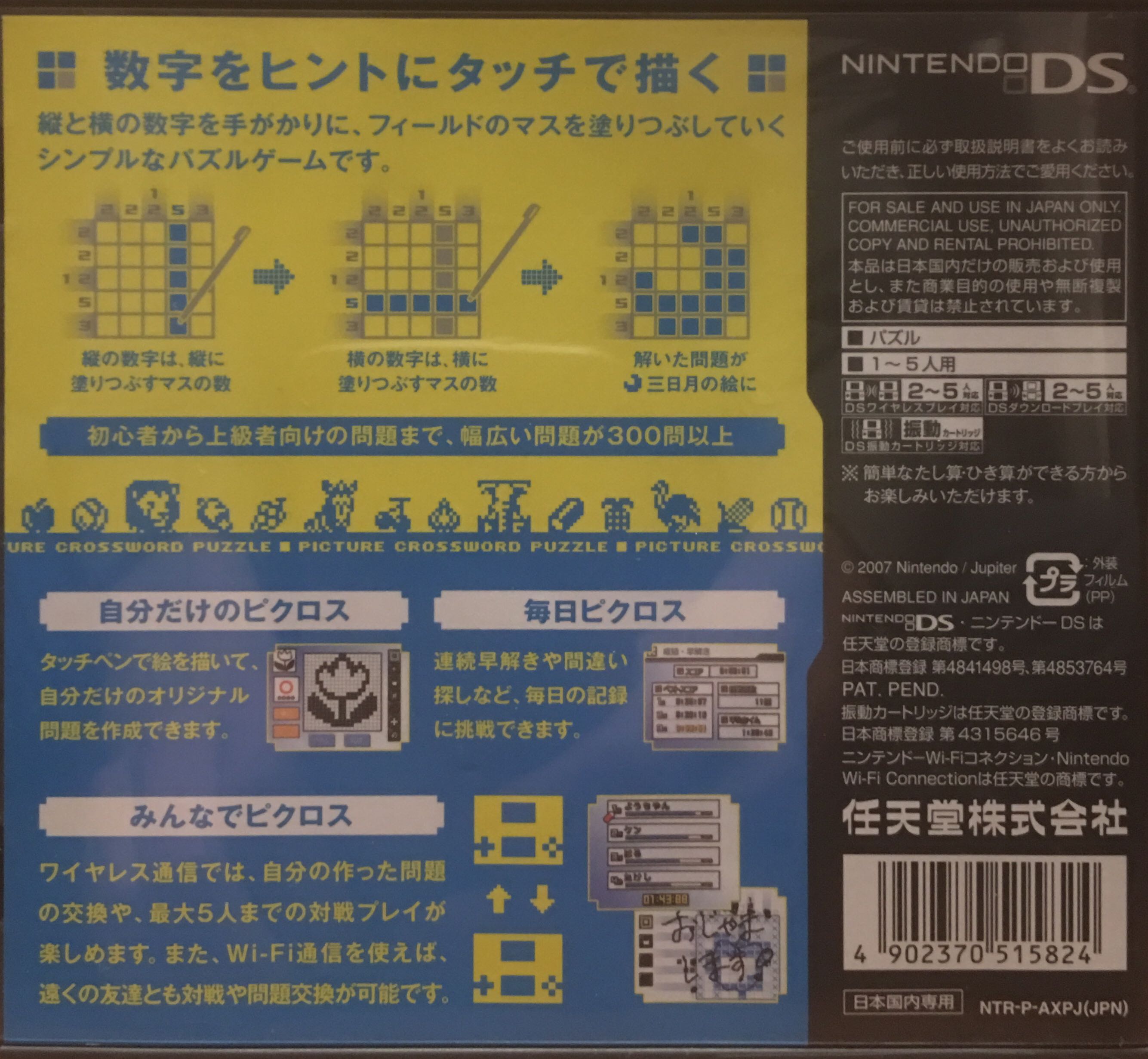 Picross - Nintendo DS (Nintendo) video game collectible [Barcode 4902370515824] - Main Image 2