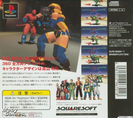 Tobal No.1 W/ Final Fantasy W/ SquareSoft Preview (Japan) - Sony PlayStation (SquareSoft - 1-2) video game collectible [Barcode 4961012967018] - Main Image 2