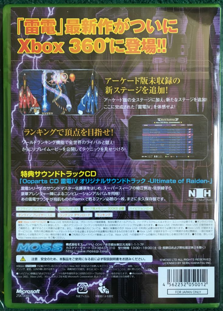 (XB1) Raiden IV - Microsoft Xbox Live Arcade (XBLA) video game collectible [Barcode 4562252050012] - Main Image 2