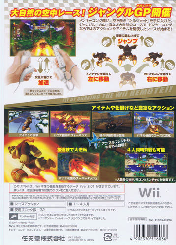 Donkey Kong Taru Jet Race - Nintendo Wii (Nintendo - 1) video game collectible [Barcode 4902370516036] - Main Image 2