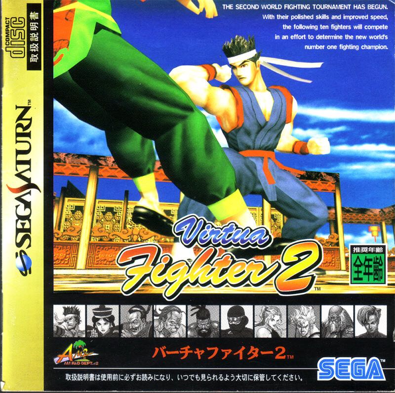 Virtua Fighter 2 - Sega Saturn (Sega - 1-2) video game collectible [Barcode 92438101] - Main Image 2