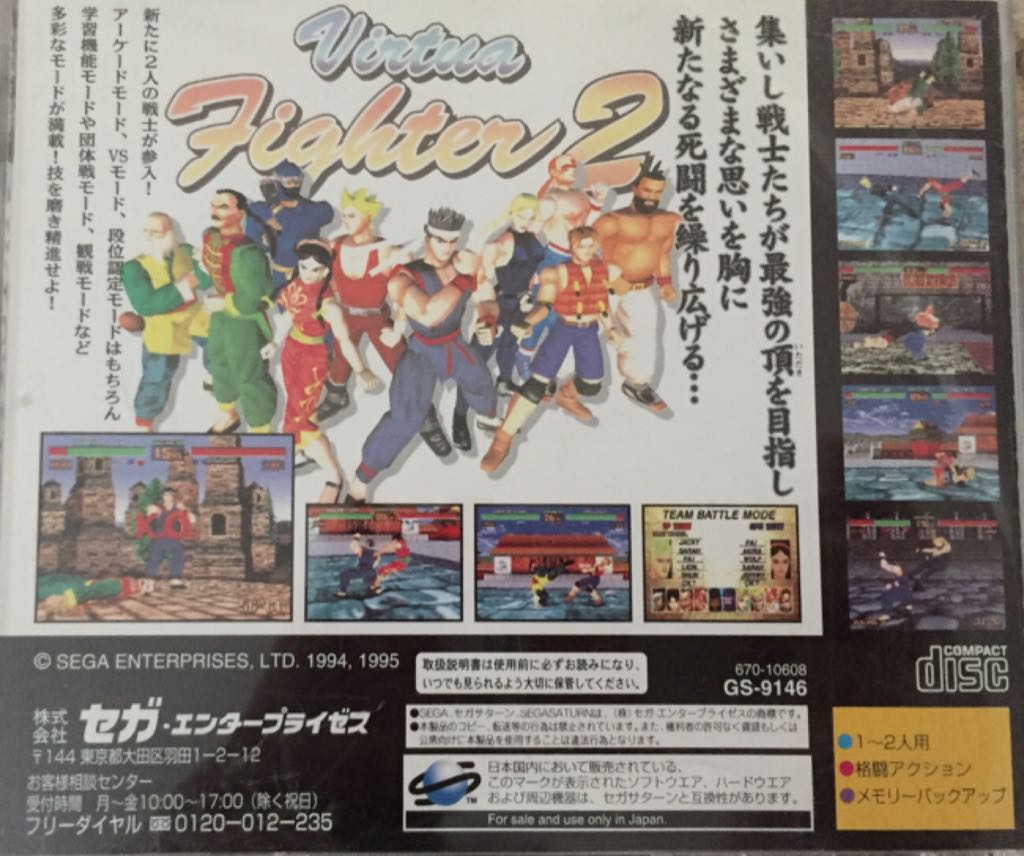 Virtua Fighter 2 - Sega Saturn (Sega) video game collectible - Main Image 2