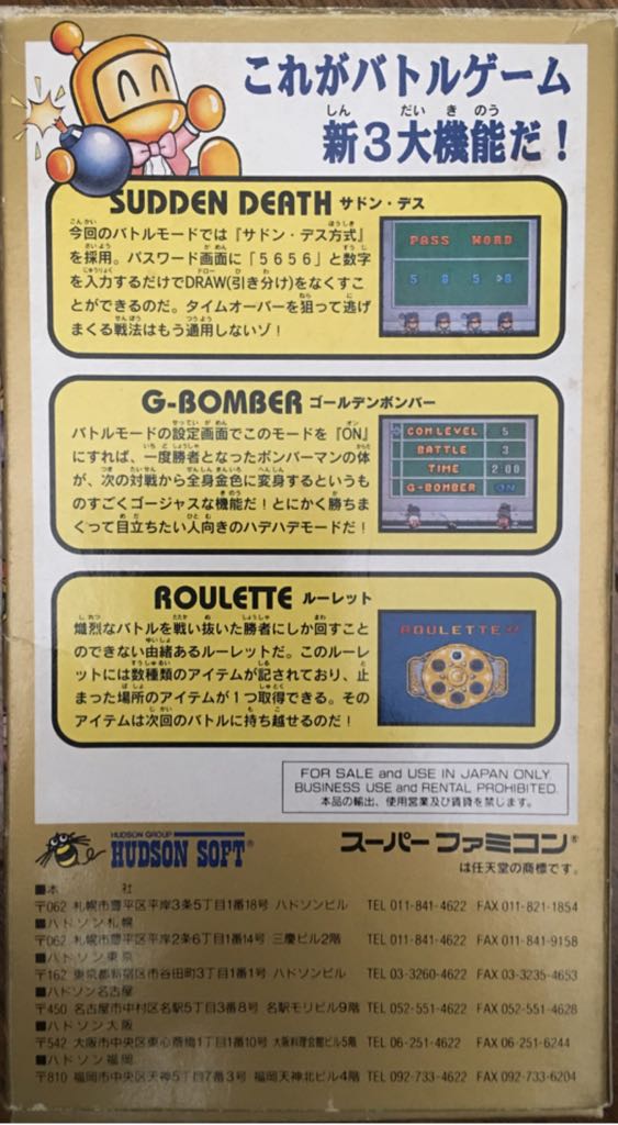 Super Bomberman 2 - Nintendo Super Famicom (Hudson - 2) video game collectible [Barcode 4988607000615] - Main Image 2