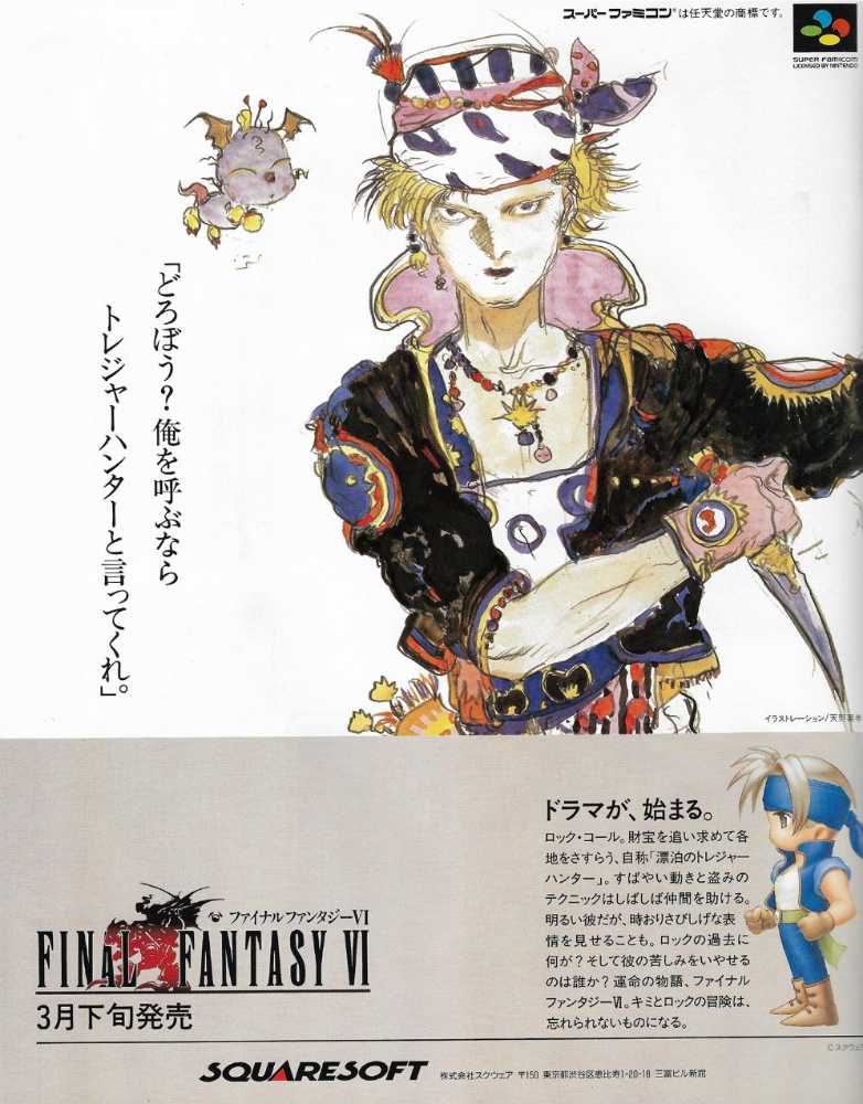 Final Fantasy VI ¥ - Nintendo Super Famicom video game collectible - Main Image 3