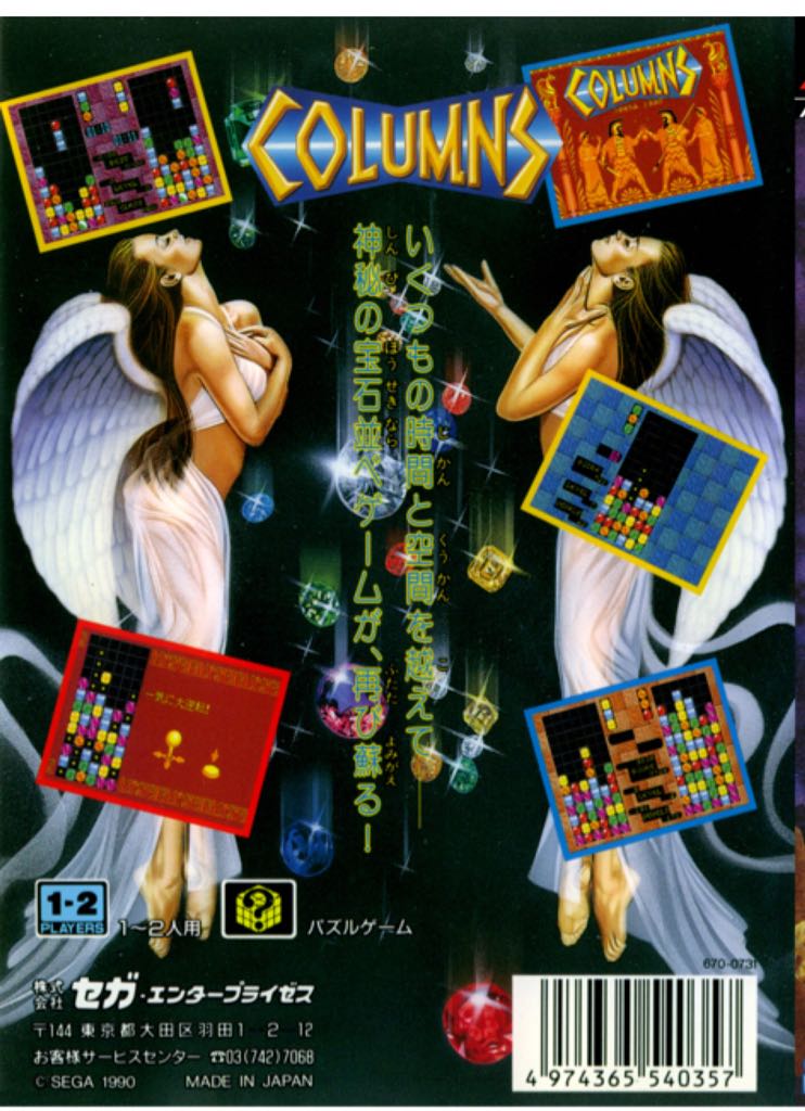 Columns - Sega Mega Drive (Sega - 2) video game collectible [Barcode 4974365540357] - Main Image 2