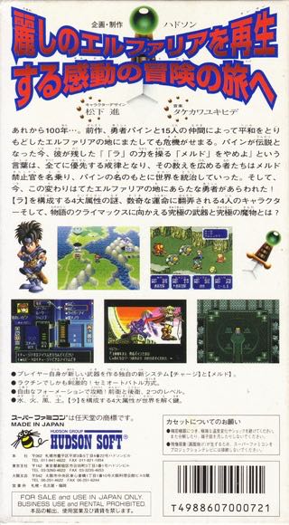 Elfaria II - Nintendo Super Famicom (Hudson Soft - 1) video game collectible [Barcode 4988607000721] - Main Image 2