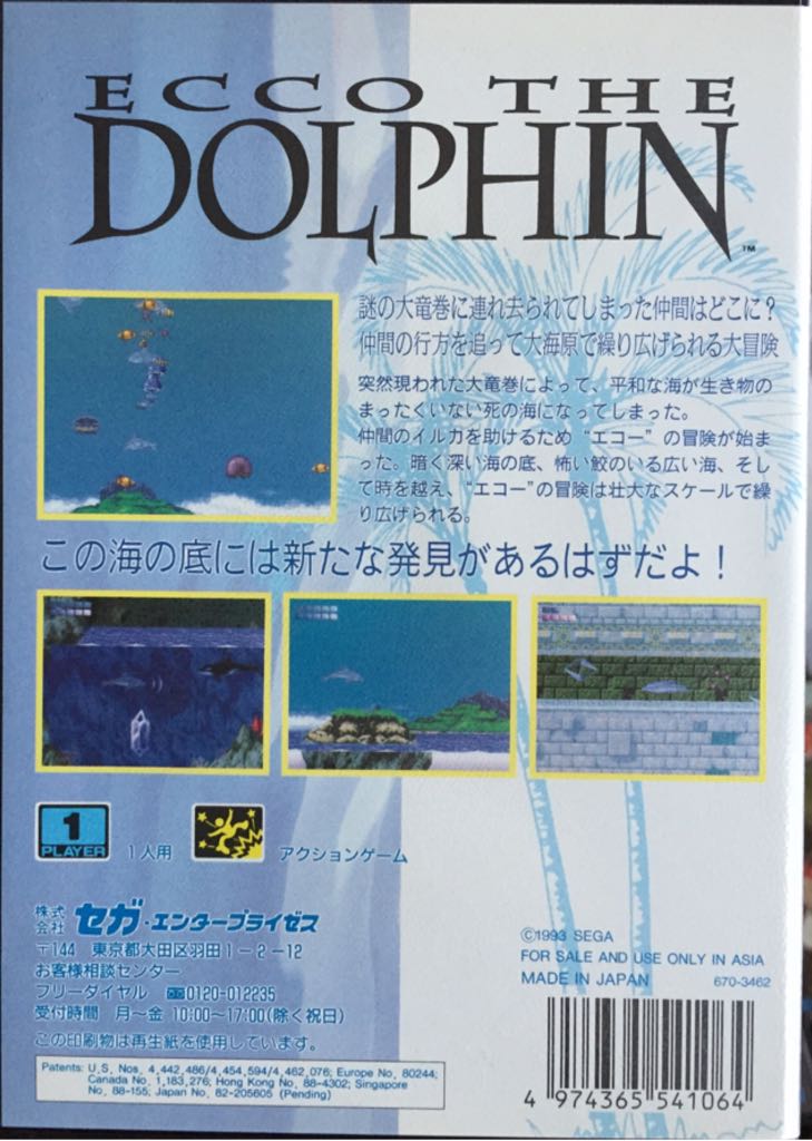 Ecco the Dolphin - Sega Megadrive (Atlus Co., Ltd. - 1) video game collectible [Barcode 4974365541064] - Main Image 2