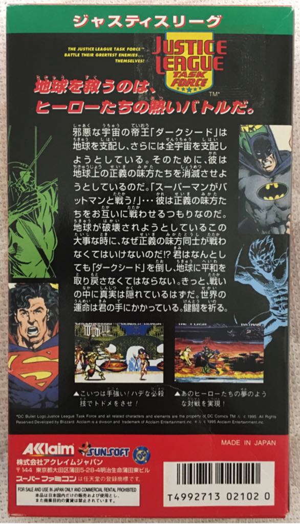 Justice League JAPAN Japan - Nintendo Super Famicom (Aklaim) video game collectible [Barcode 4992713021020] - Main Image 2