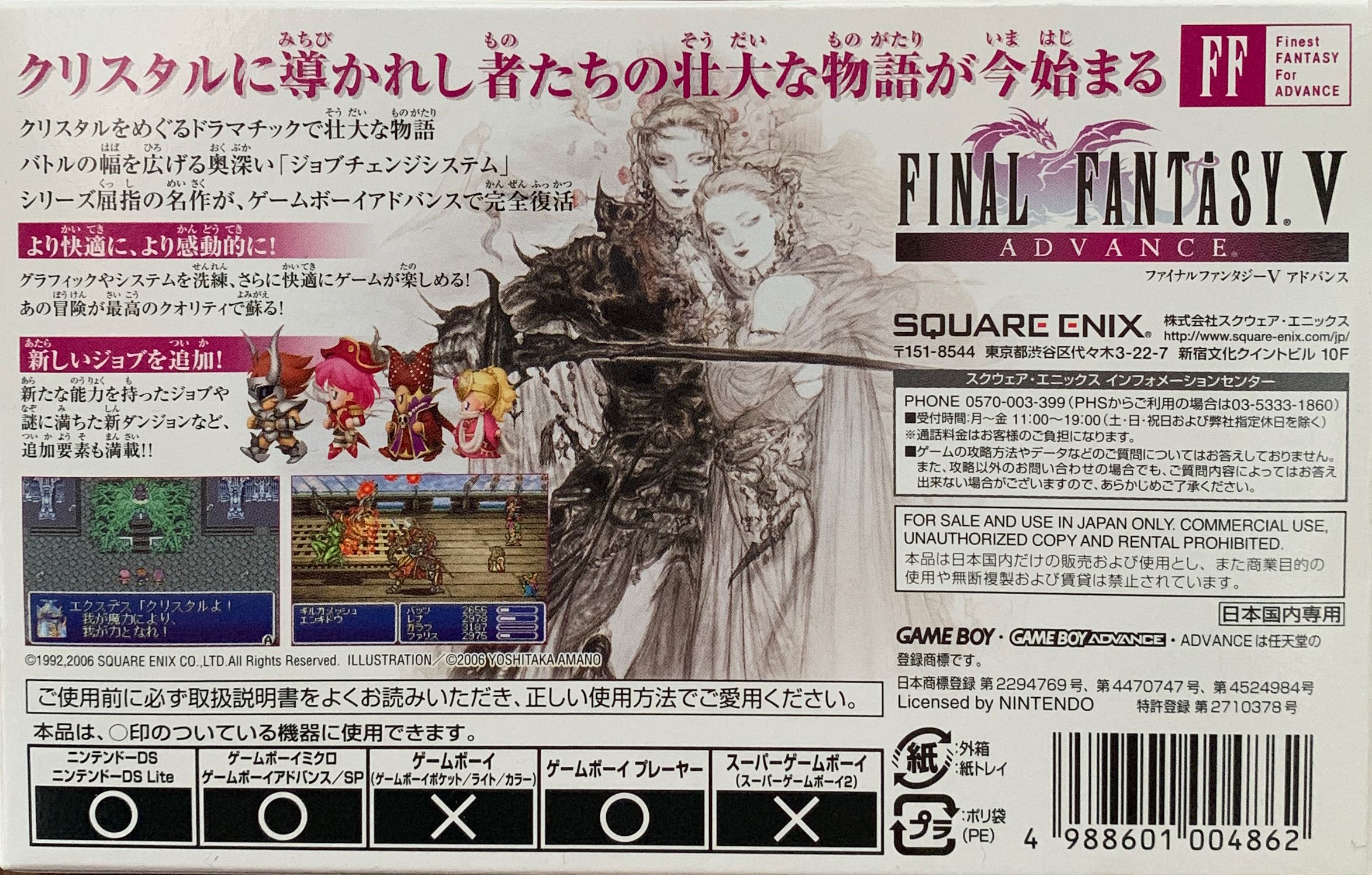 Final Fantasy V - Nintendo Game Boy Advance (GBA) (Square Enix - 1) video game collectible [Barcode 4988601004862] - Main Image 2