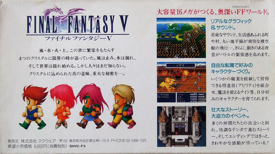 Final Fantasy V - Nintendo Super Famicom (Nintendo - 1) video game collectible - Main Image 2