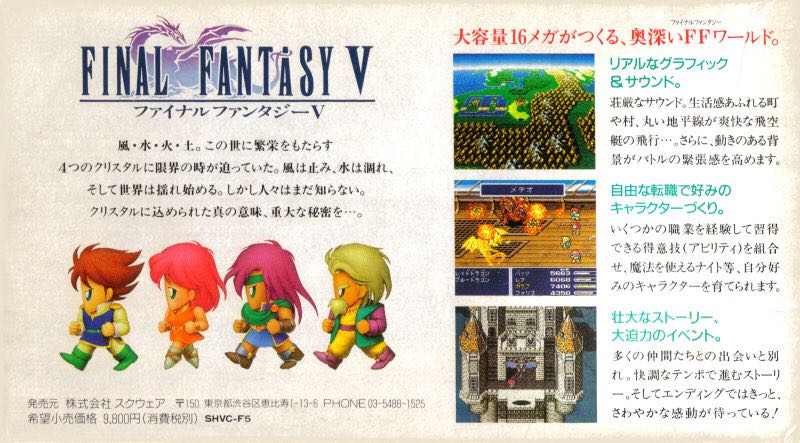 Final Fantasy V - Nintendo Super Famicom video game collectible - Main Image 2
