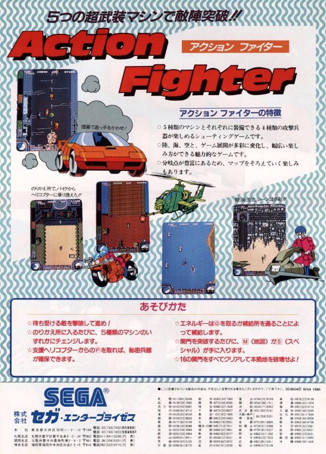 Action Fighter - Arcade (SEGA Enterprises Ltd.) video game collectible - Main Image 2