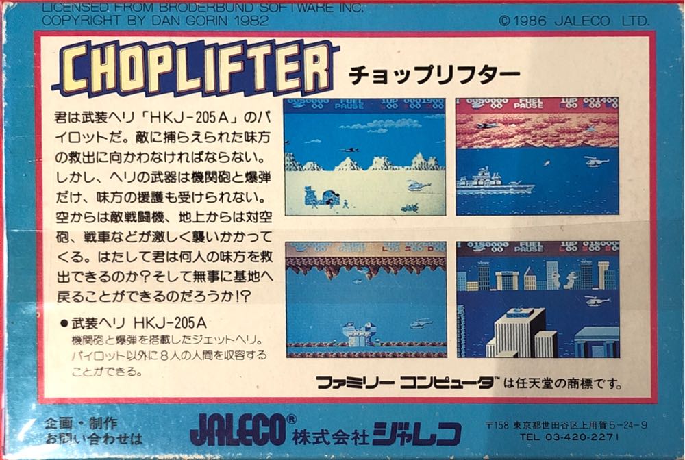 Choplifter - Nintendo Famicom (Jaleco Entertainment) video game collectible - Main Image 2