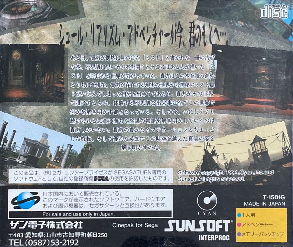 Myst - Sega Saturn (SunSoft - 1) video game collectible [Barcode 4907940701058] - Main Image 2
