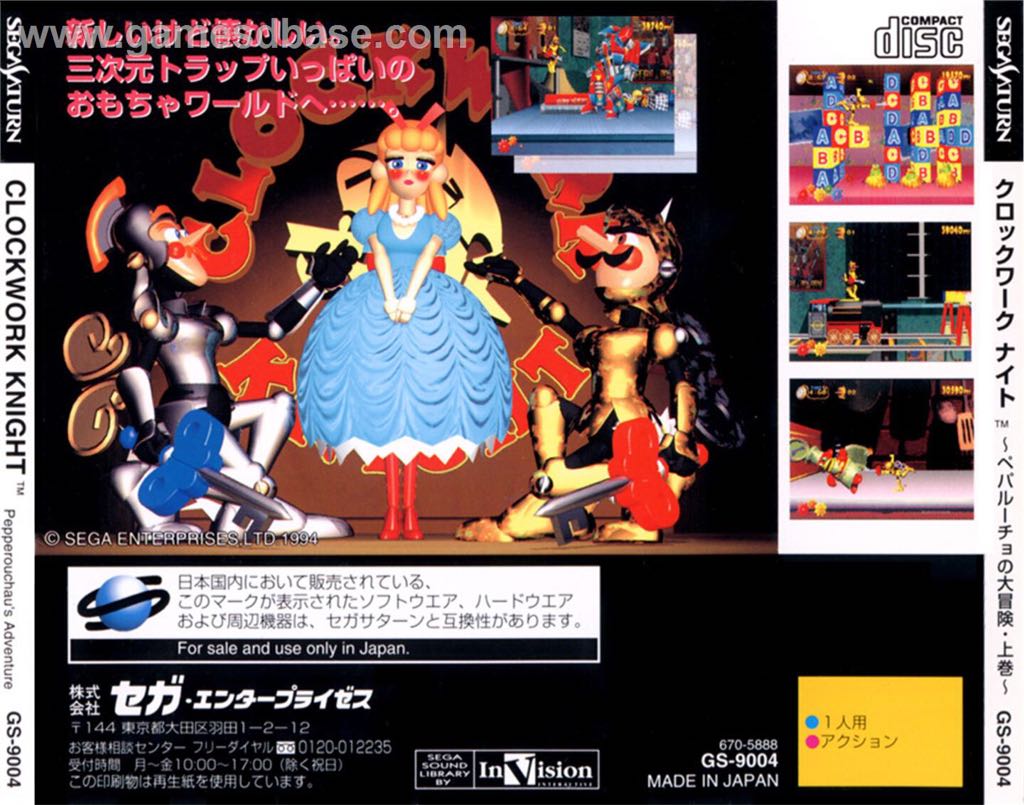 クロックワーク　ナイト - Sega Saturn (Sega - 1) video game collectible [Barcode 4974365090043] - Main Image 2