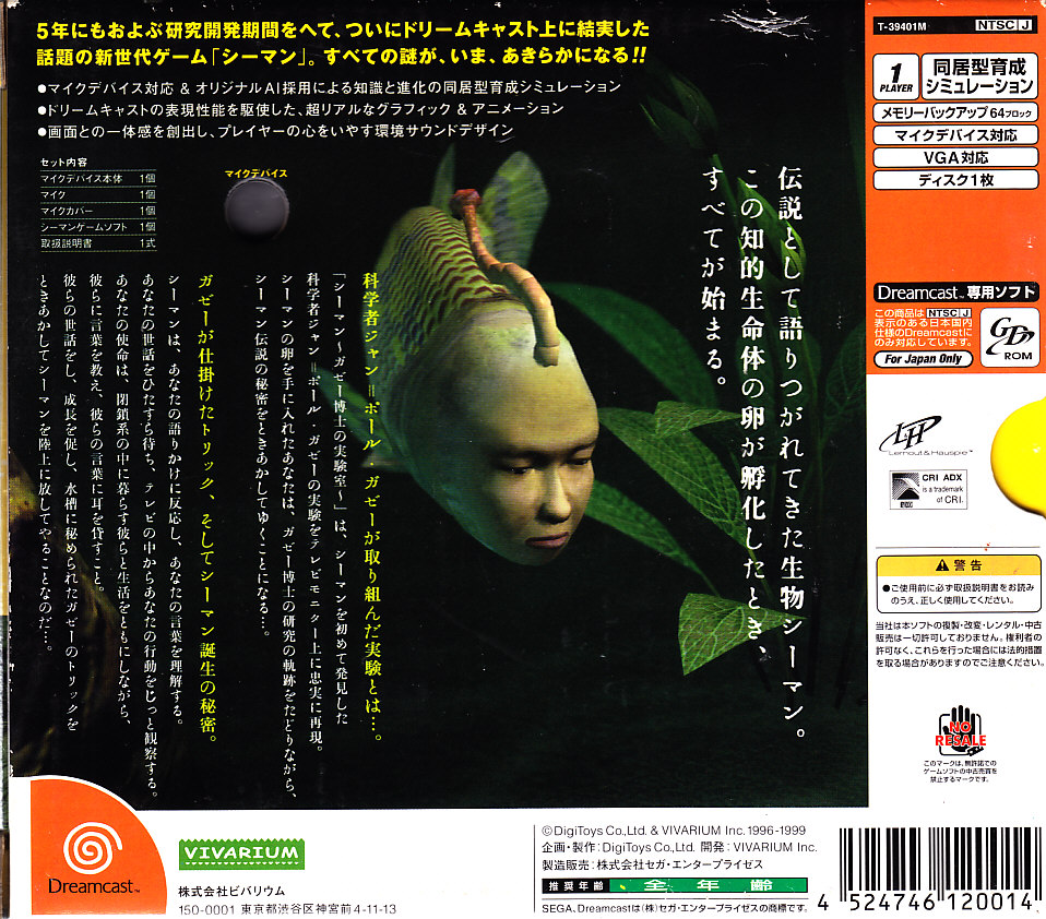 Seaman - Sega Dreamcast video game collectible [Barcode 4524746120014] - Main Image 2