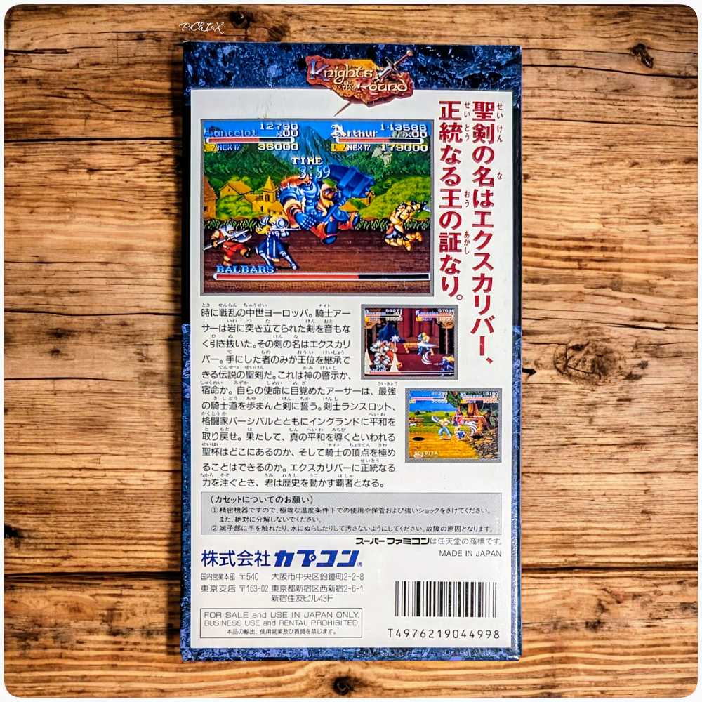 Knights Of The Round - Nintendo Super Famicom (2) video game collectible - Main Image 4